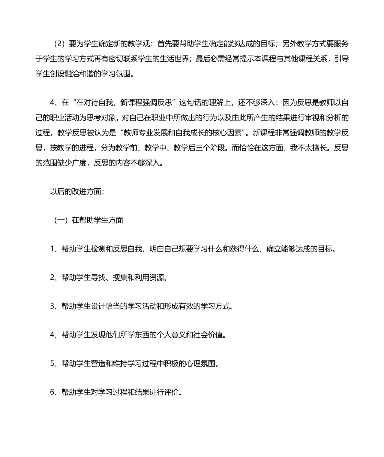 师德师风个人对照检查材料