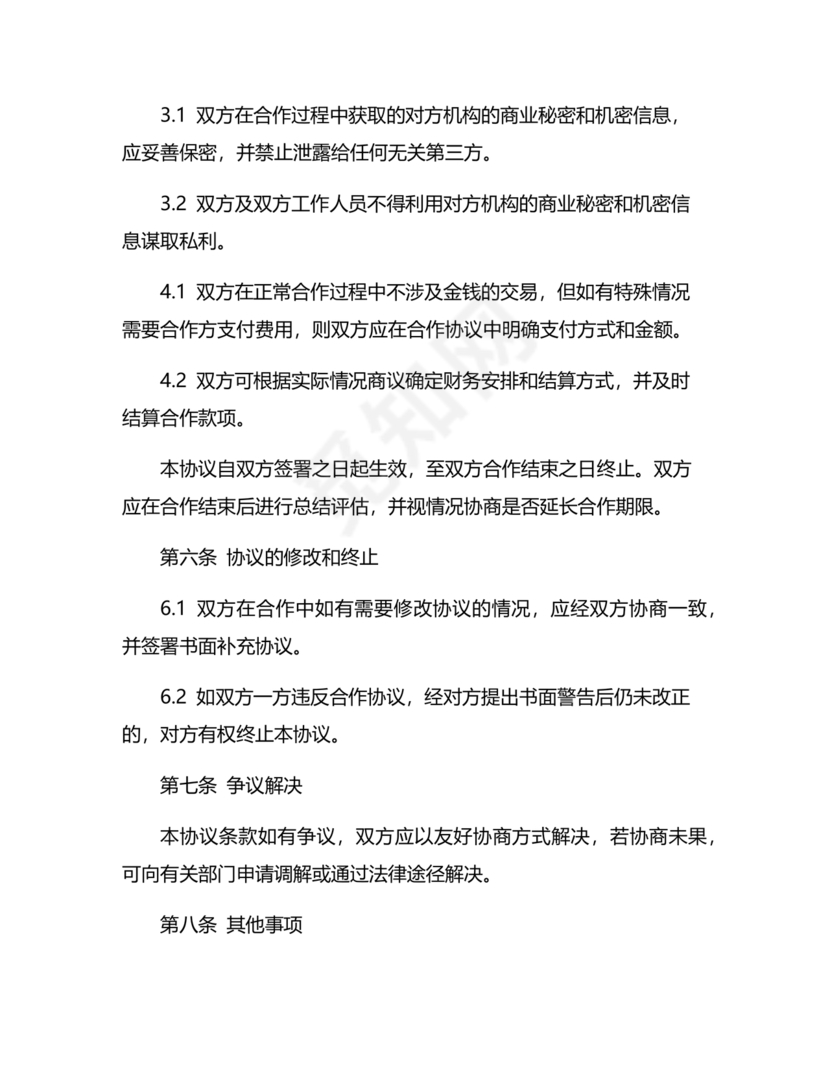 养老中心与医院合作协议