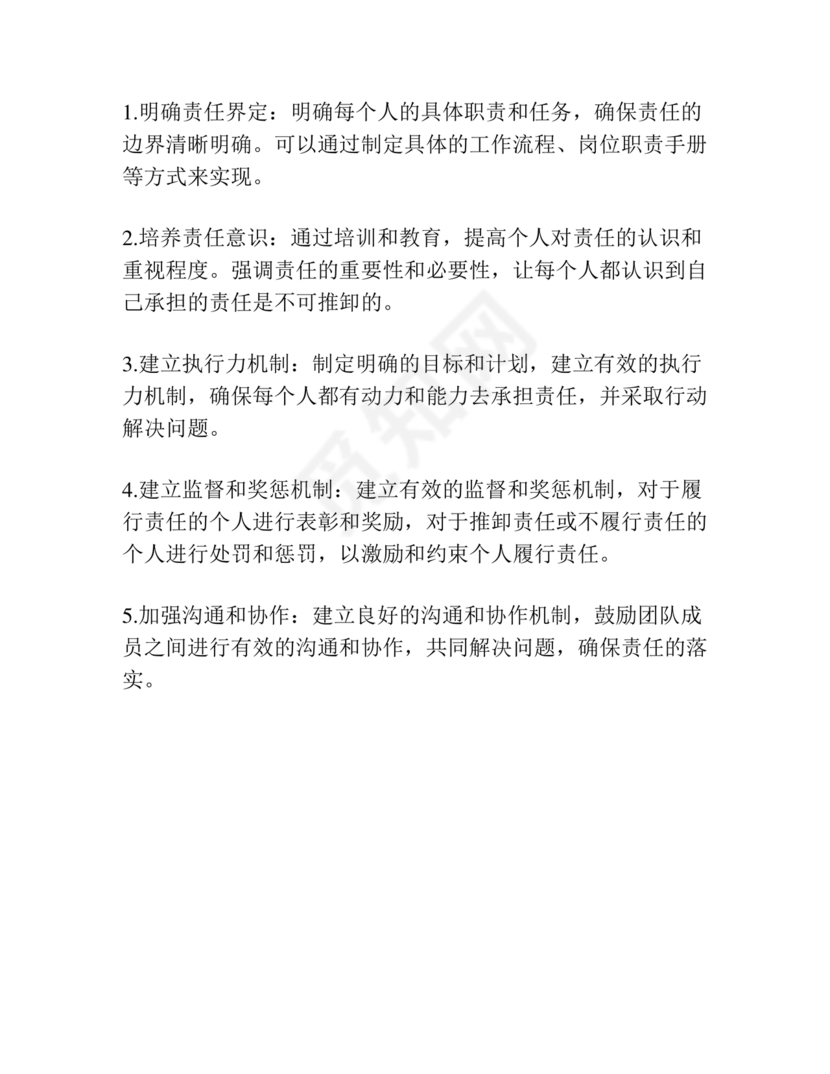 责任落实方面自我剖析材料