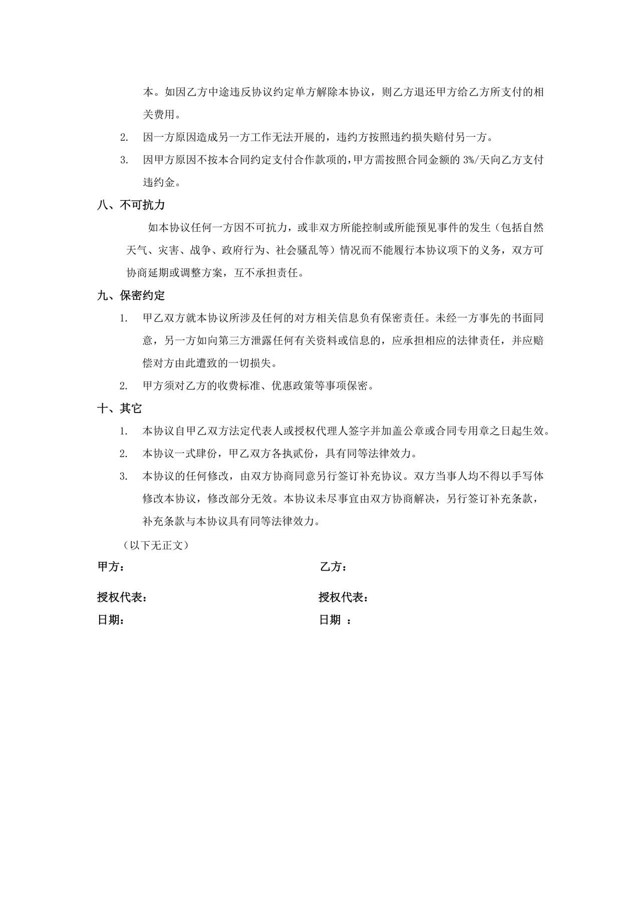 活动合作协议书