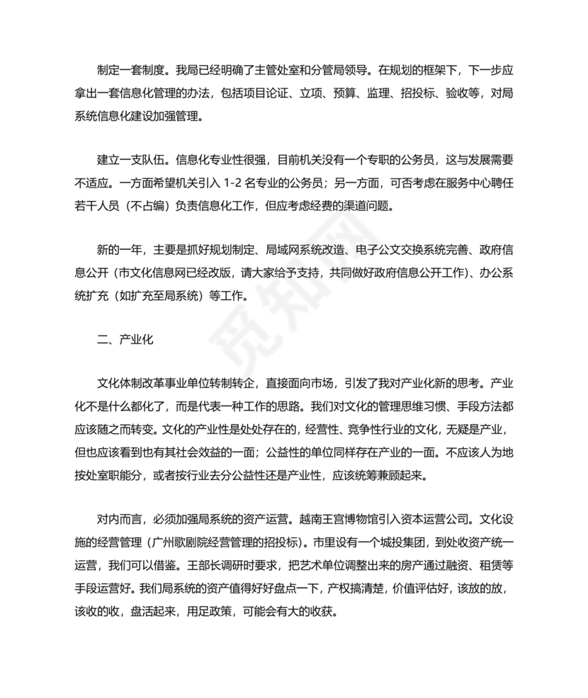 办公室工作务虚会发言材料