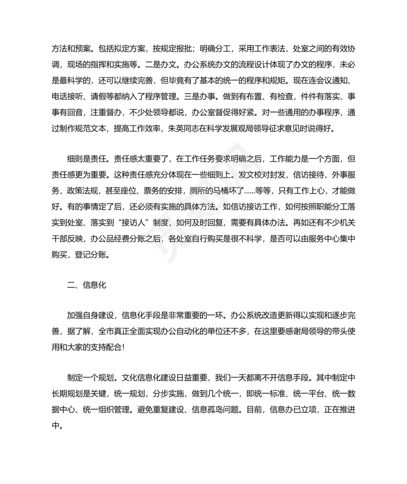 办公室工作务虚会发言材料