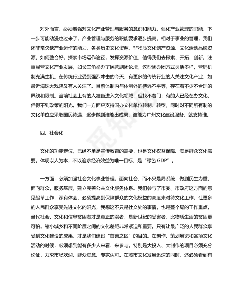 办公室工作务虚会发言材料