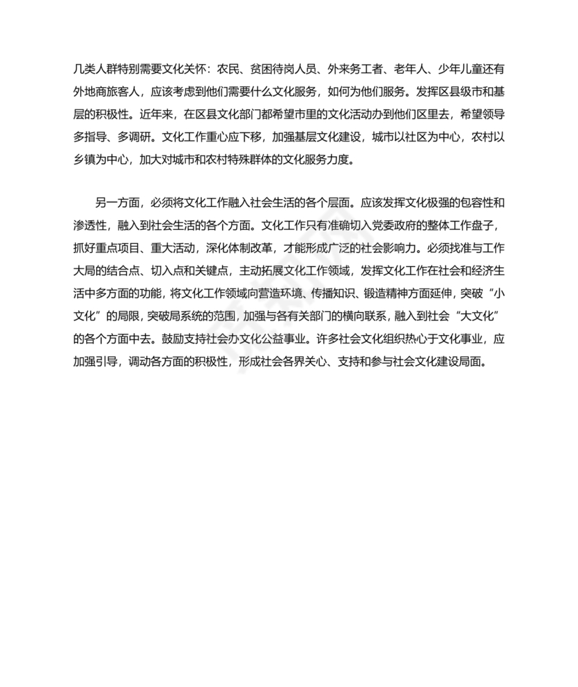 办公室工作务虚会发言材料