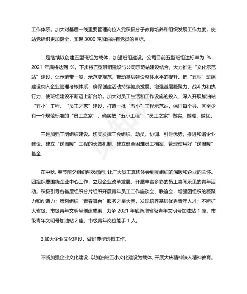 办公室工作务虚会发言材料