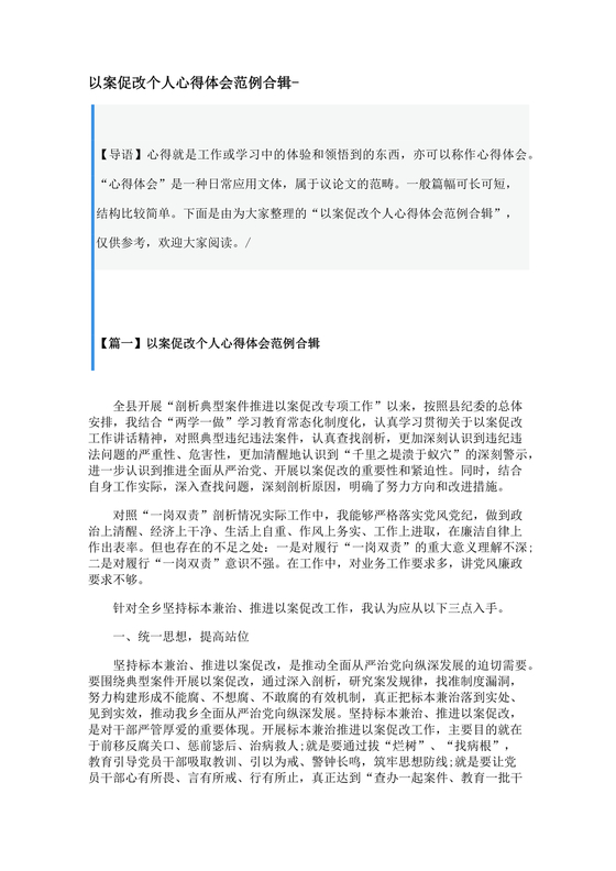 廉洁自律以案促改个人剖析材料