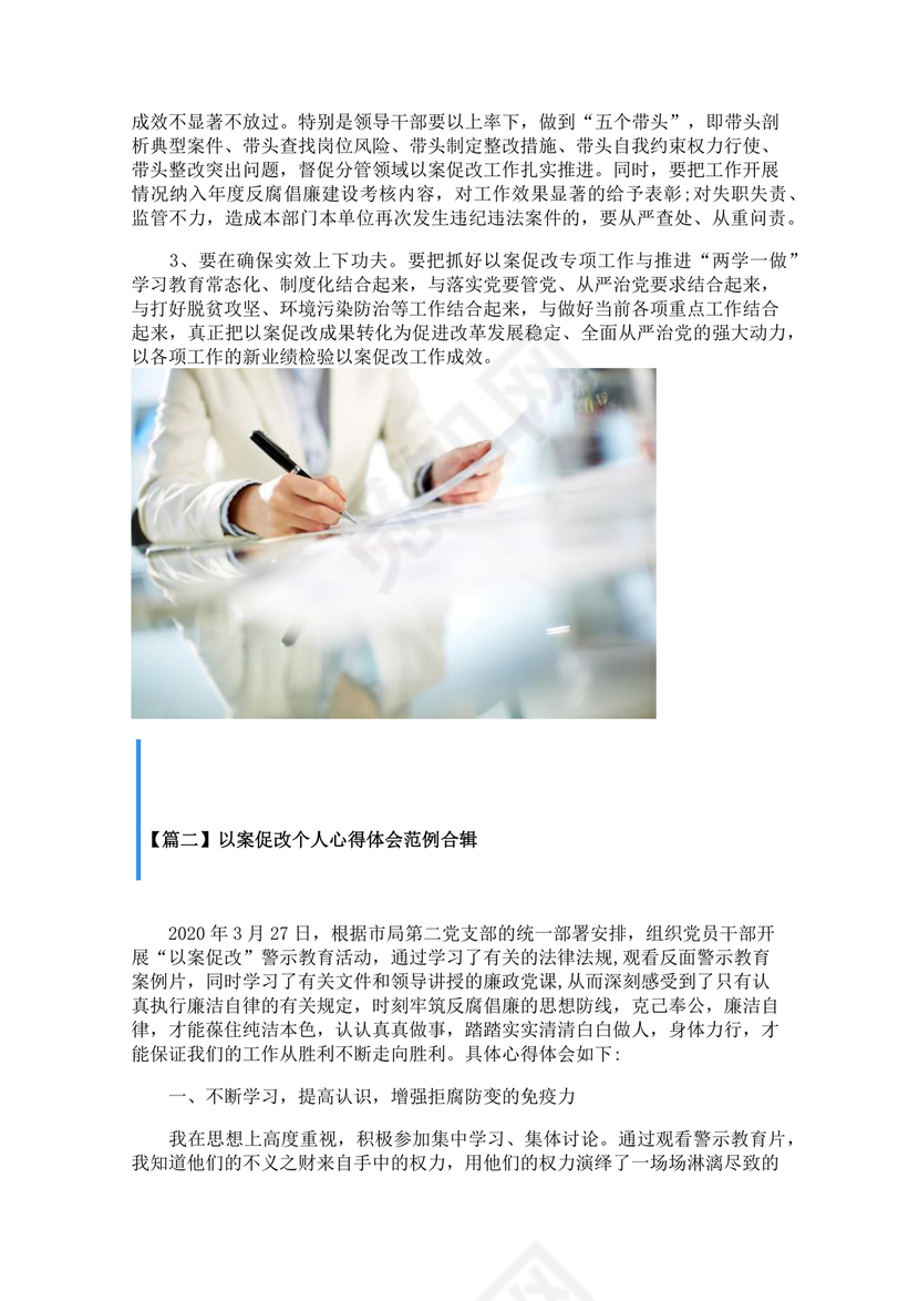 廉洁自律以案促改个人剖析材料