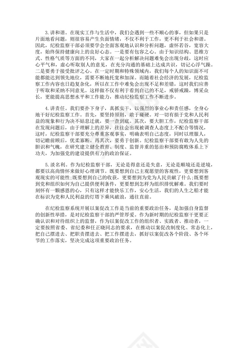 廉洁自律以案促改个人剖析材料