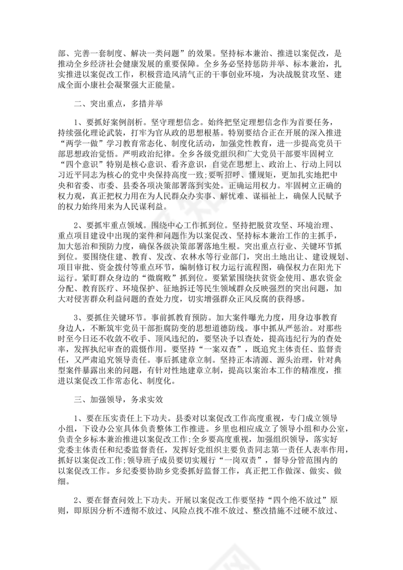廉洁自律以案促改个人剖析材料