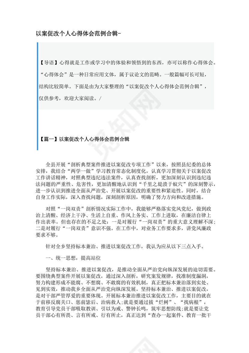 廉洁自律以案促改个人剖析材料