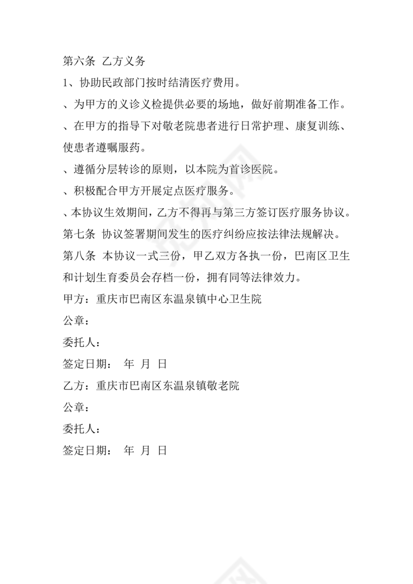 养老中心与医院合作协议