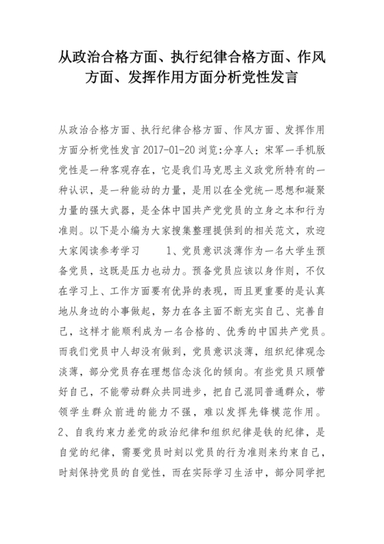 党性分析材料纪律方面