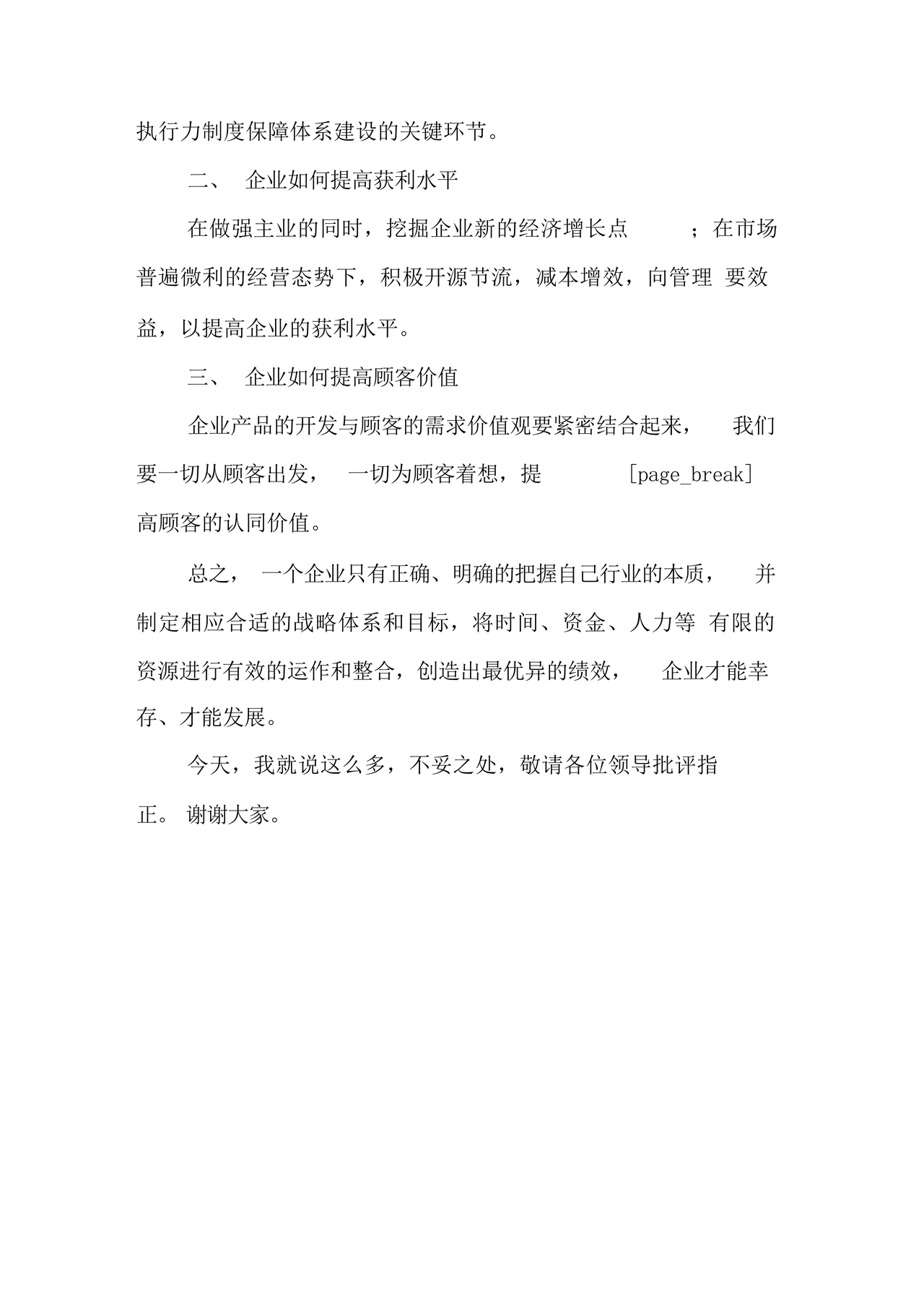 办公室工作务虚会发言材料