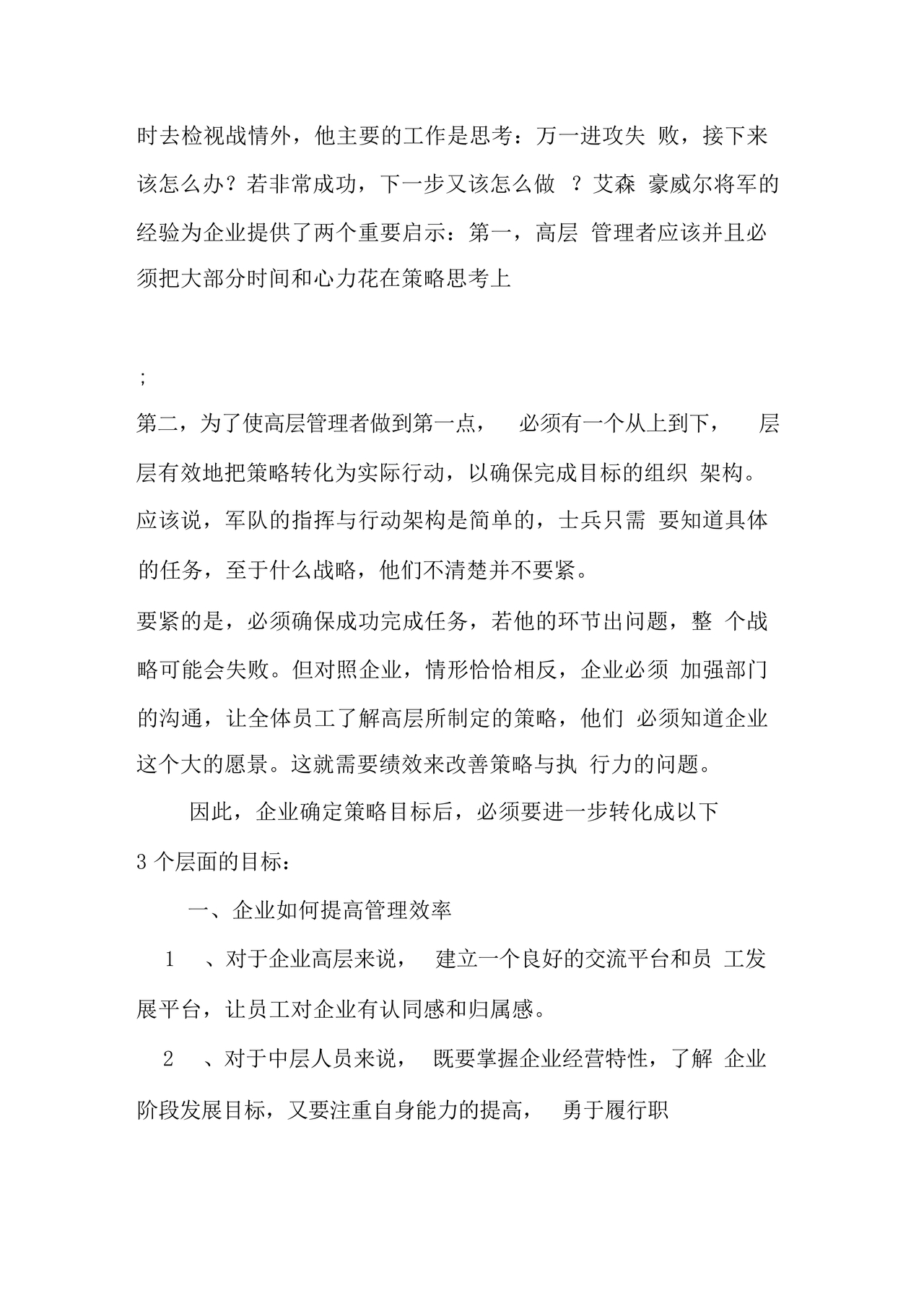 办公室工作务虚会发言材料