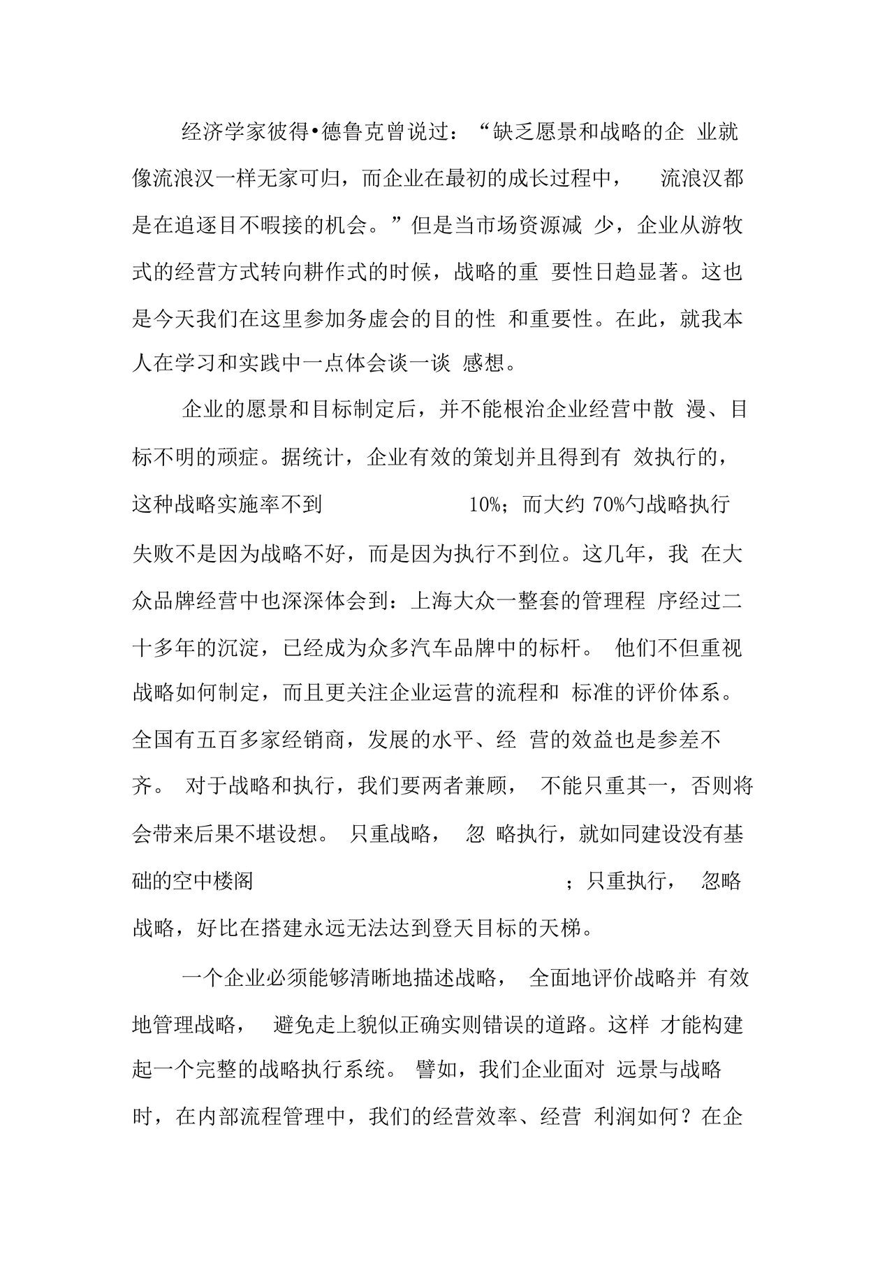 办公室工作务虚会发言材料