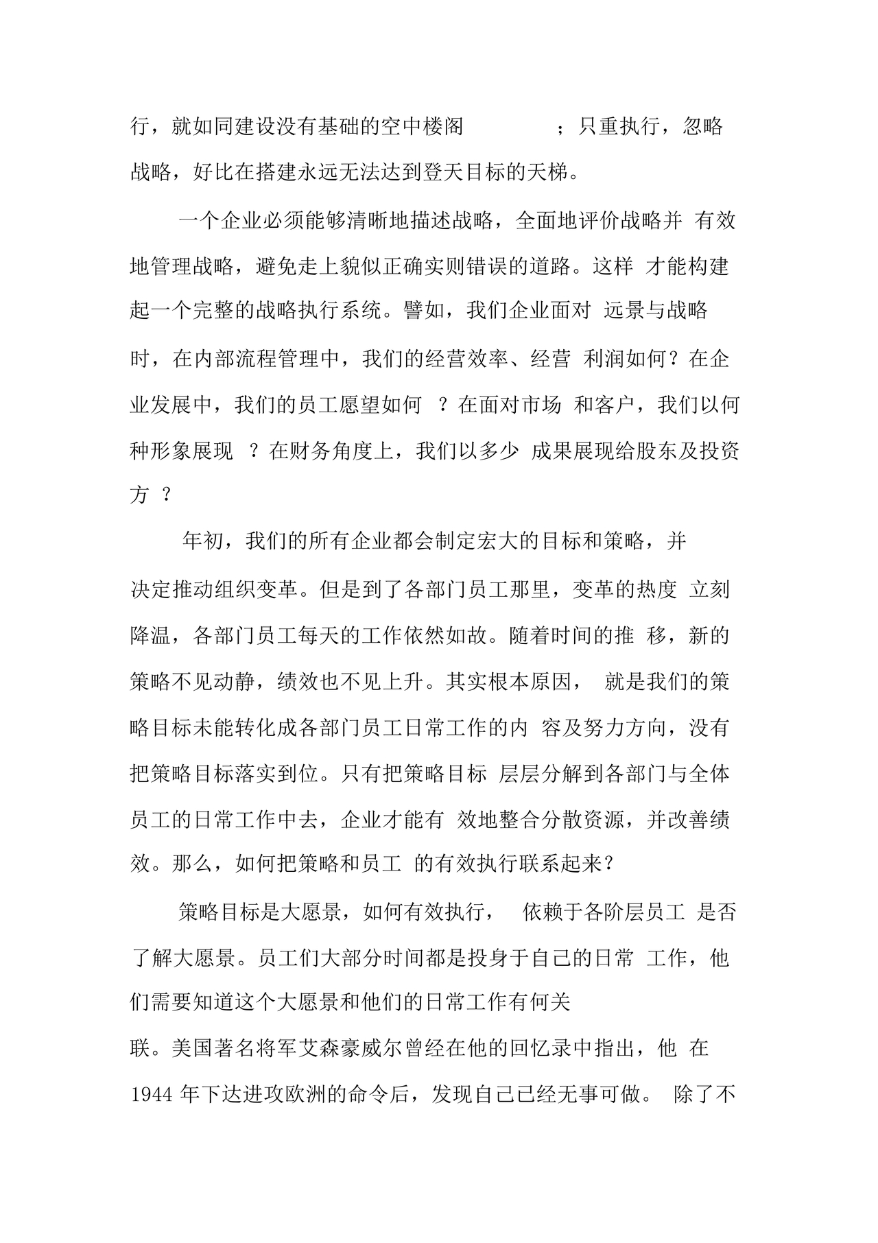 办公室工作务虚会发言材料