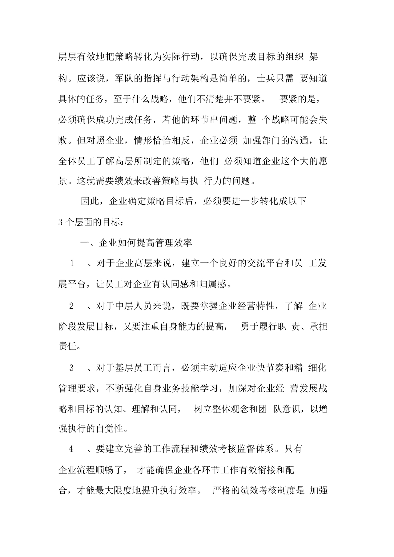 办公室工作务虚会发言材料