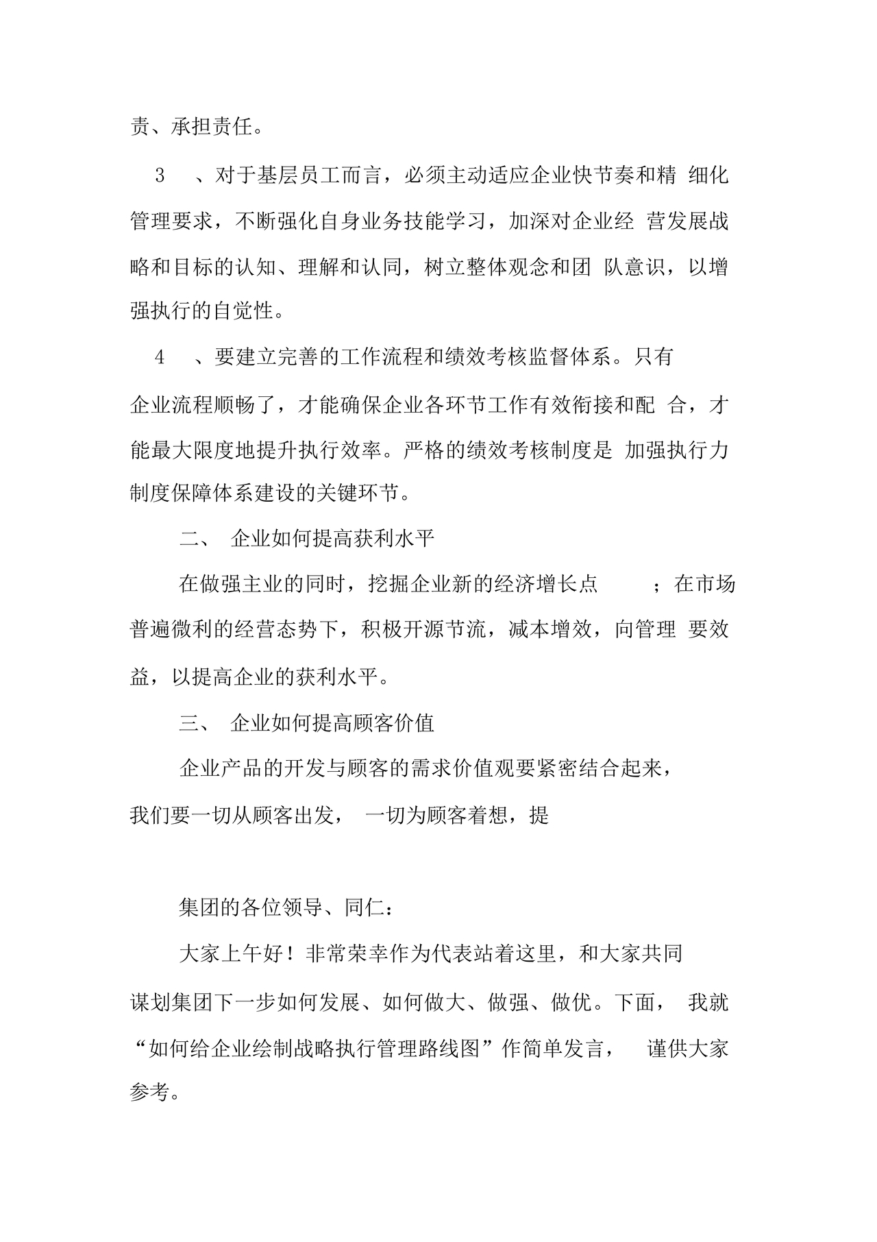 办公室工作务虚会发言材料