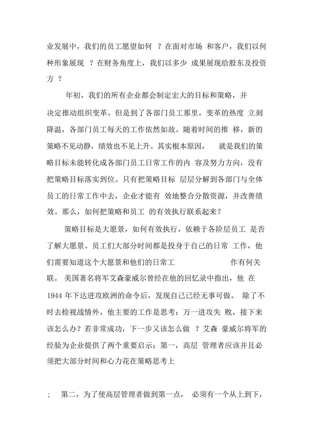 办公室工作务虚会发言材料