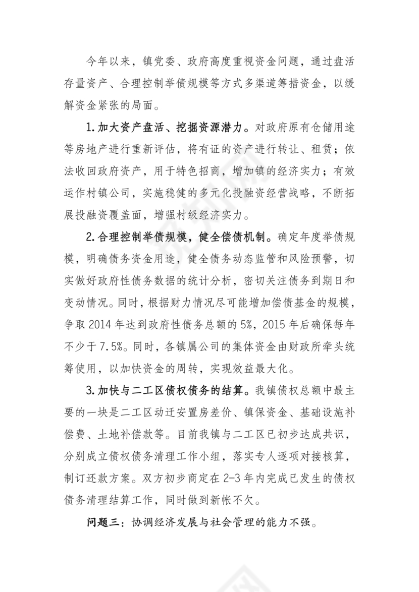 巡察问题整改情况报告