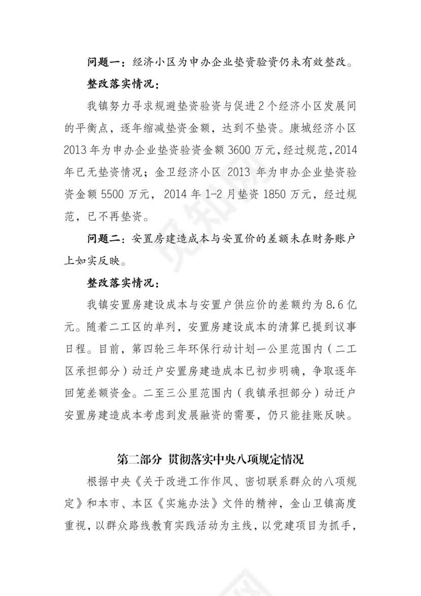 巡察问题整改情况报告