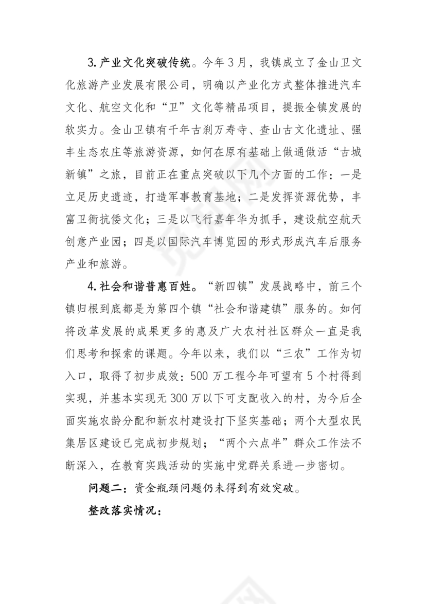 巡察问题整改情况报告