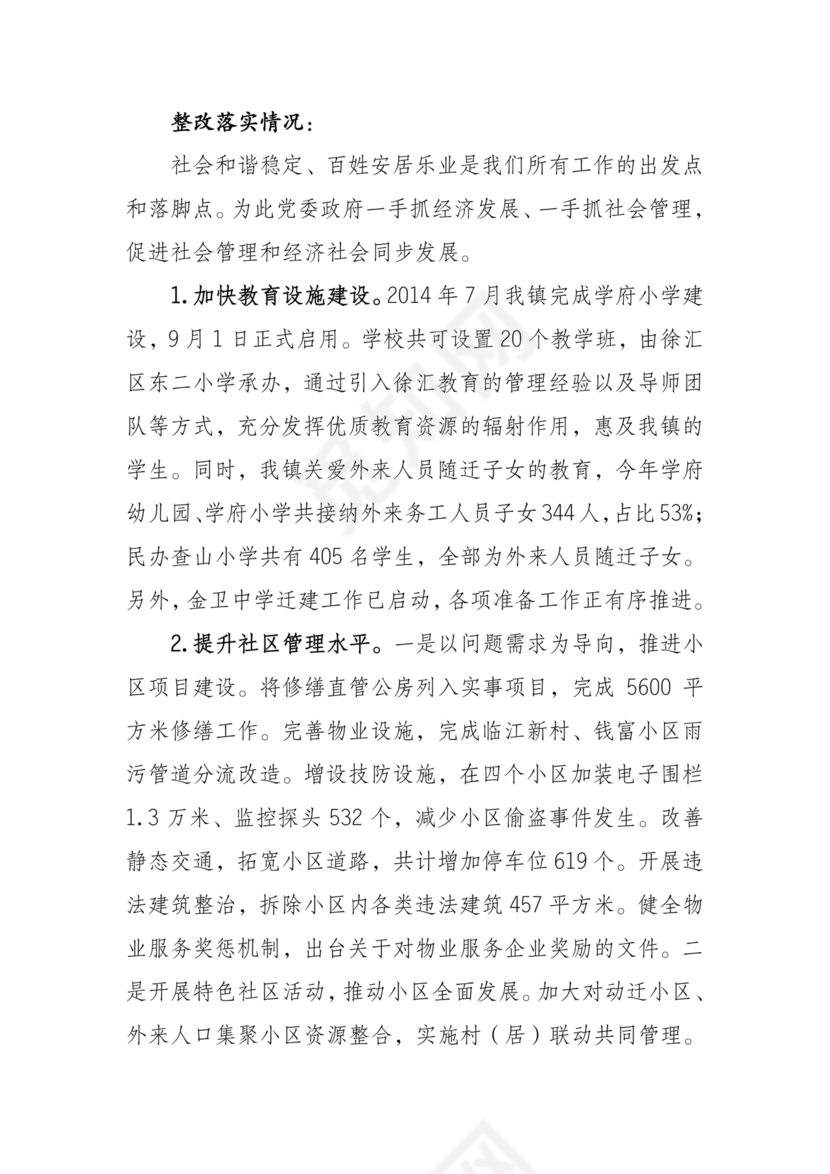 巡察问题整改情况报告