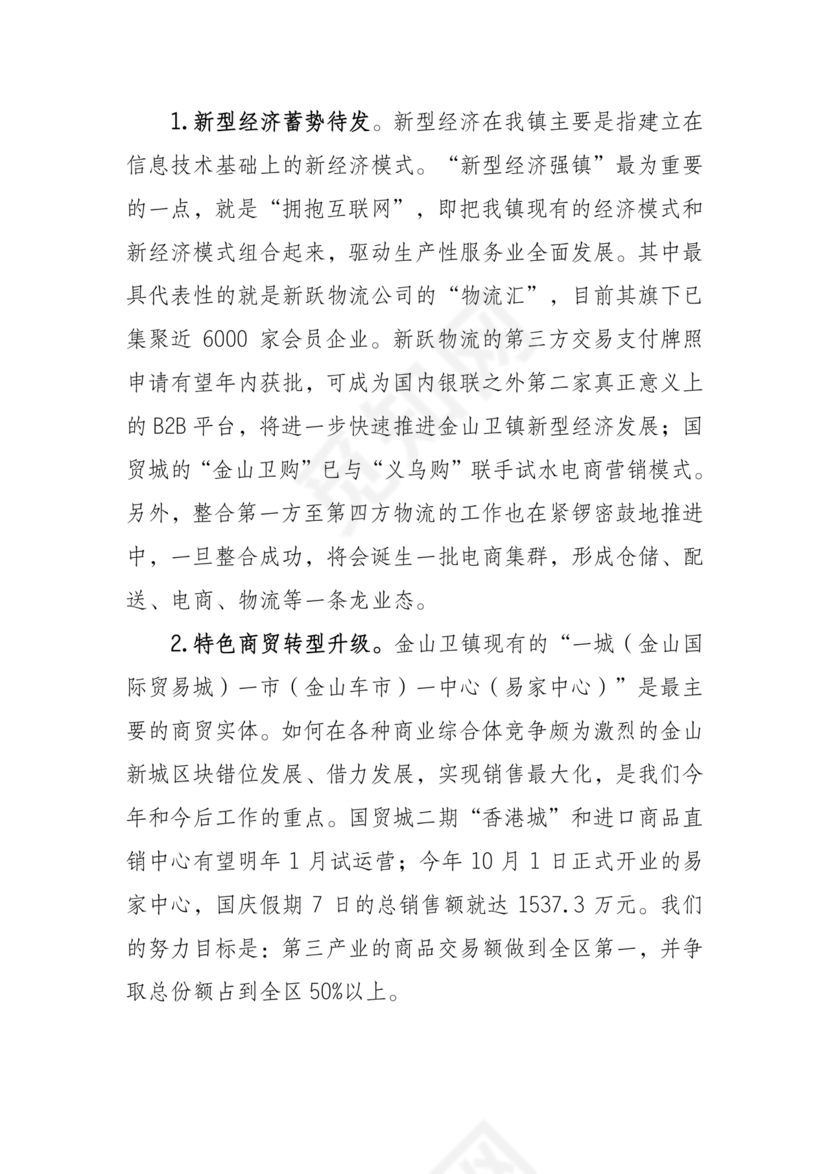 巡察问题整改情况报告