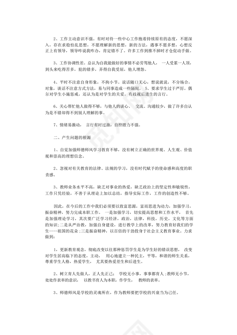 师德师风自我剖析材料12篇