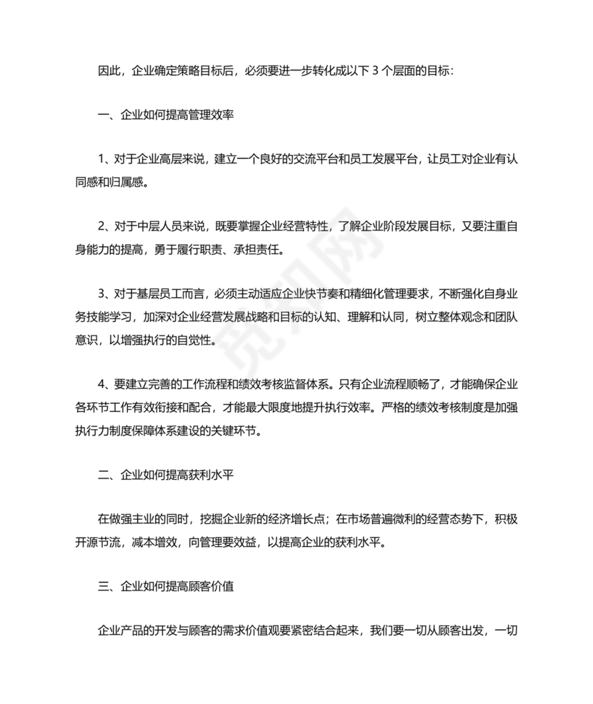 公司务虚会发言材料