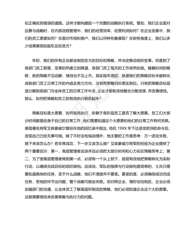 公司务虚会发言材料