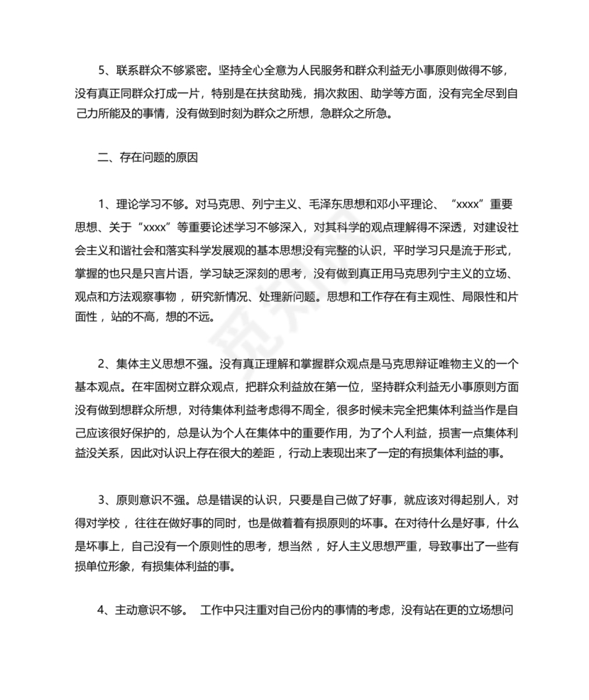 教师党性分析材料20篇