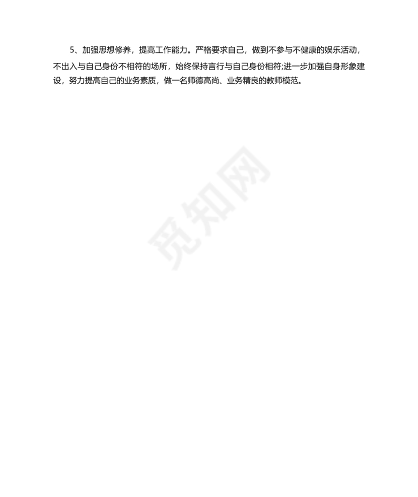 教师党性分析材料20篇