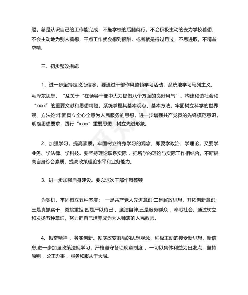 教师党性分析材料20篇