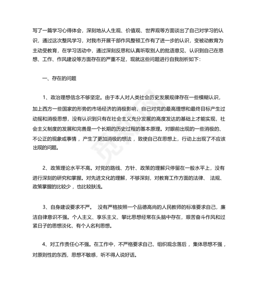 教师党性分析材料20篇