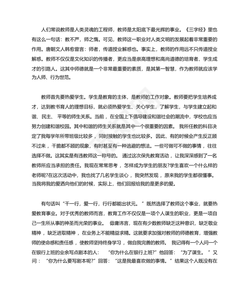 教师党性分析材料20篇