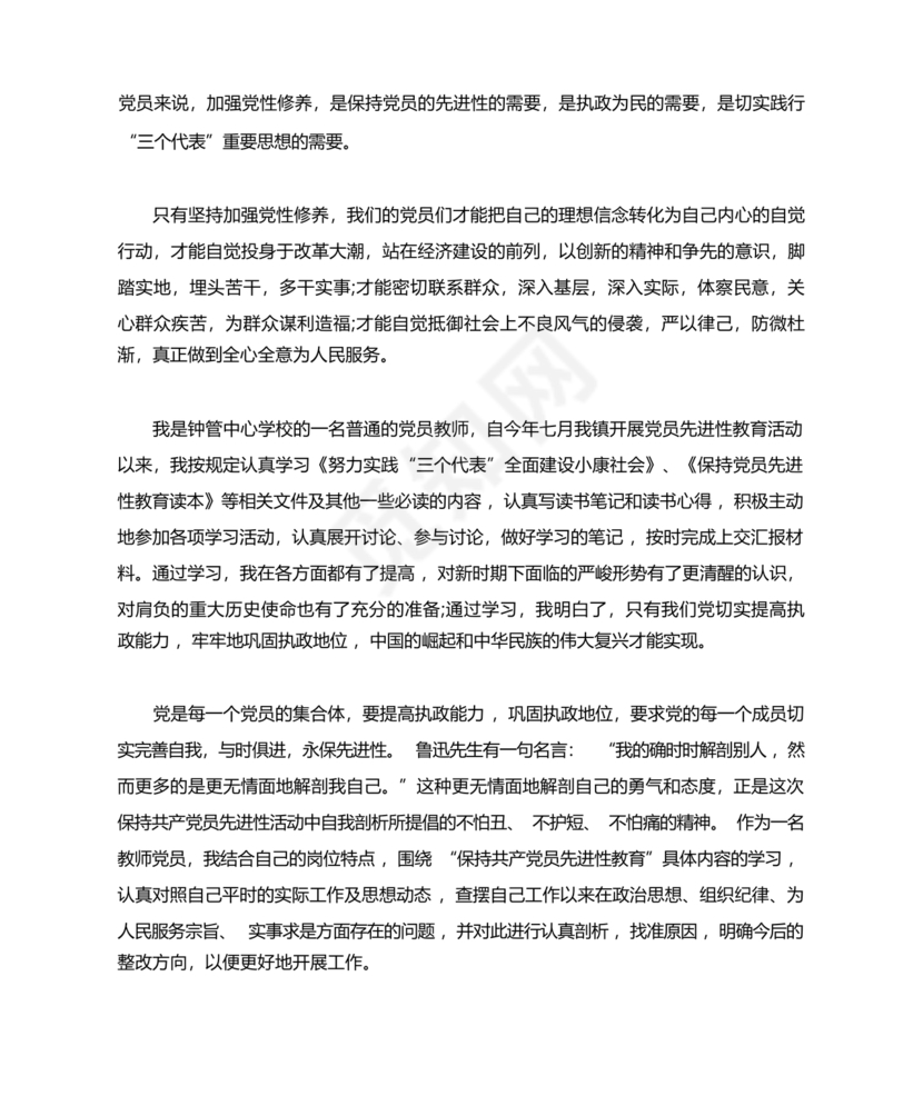 教师党性分析材料20篇