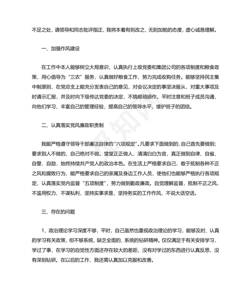 社区干部个人对照检查材料