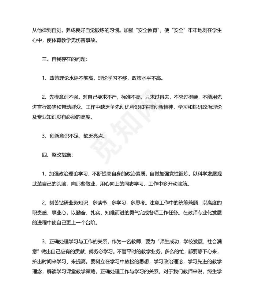 社区干部个人对照检查材料