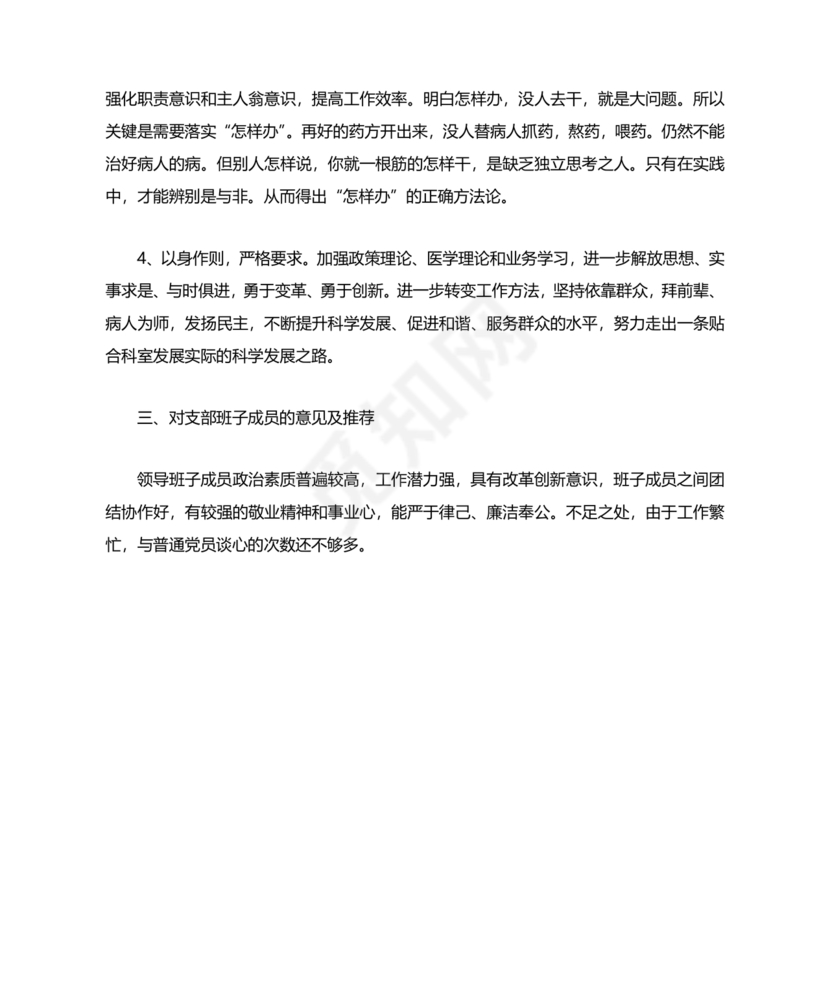 社区干部个人对照检查材料