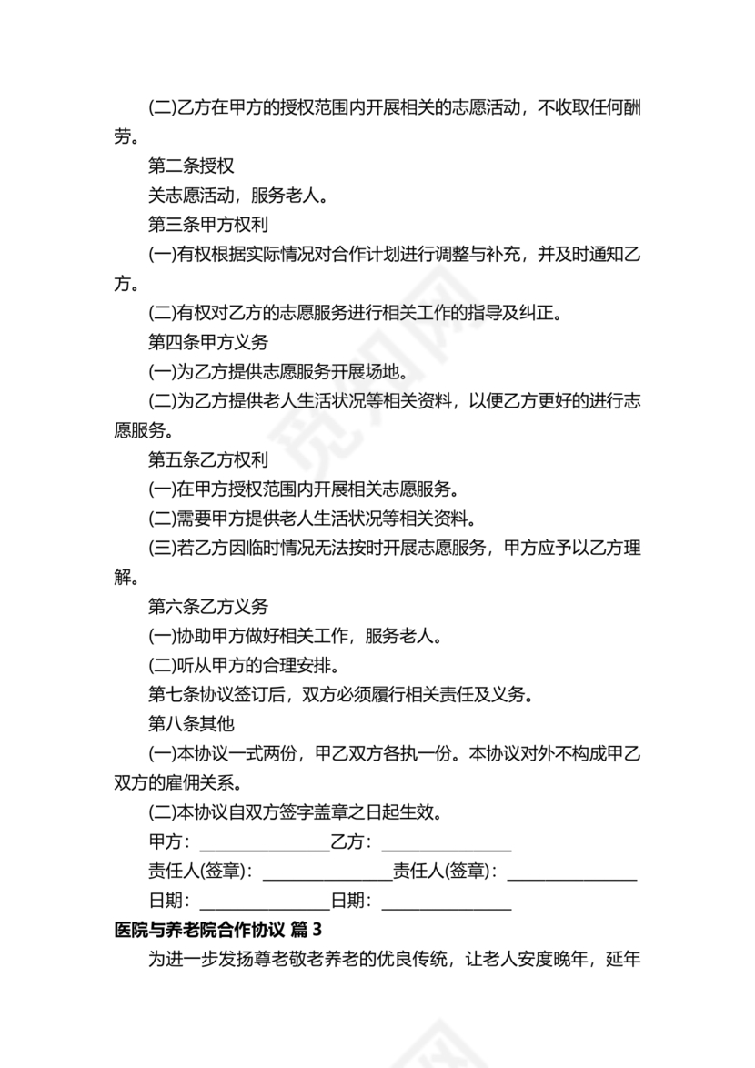 养老中心与医院合作协议