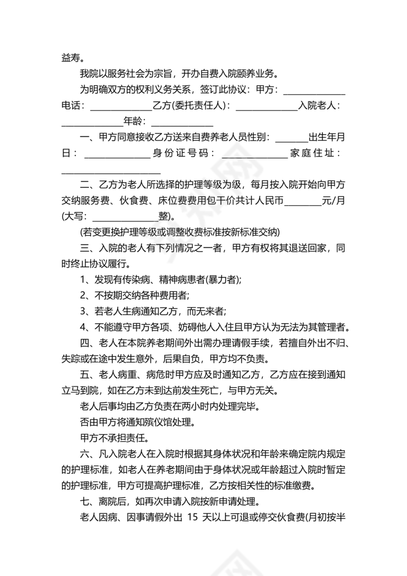 养老中心与医院合作协议