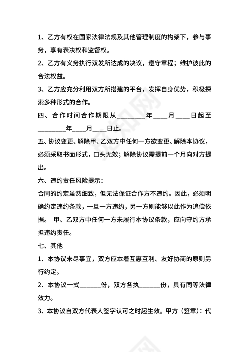 企业与企业之间战略合作协议