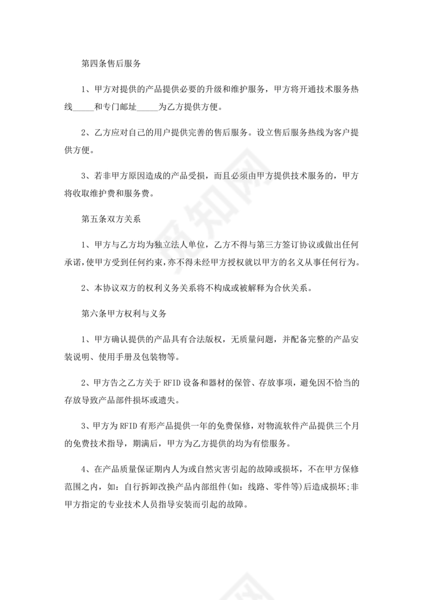企业与企业之间战略合作协议