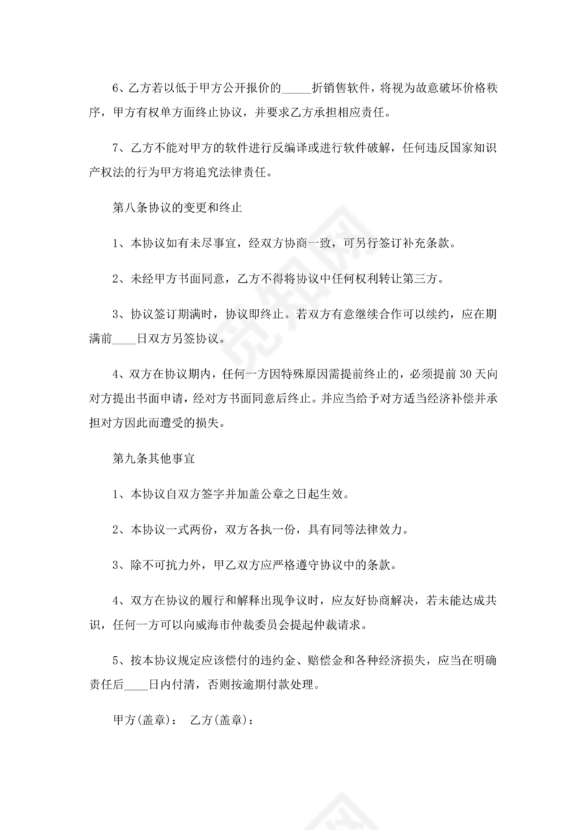 企业与企业之间战略合作协议