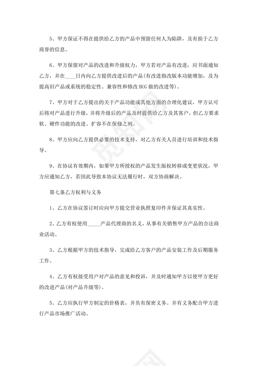 企业与企业之间战略合作协议