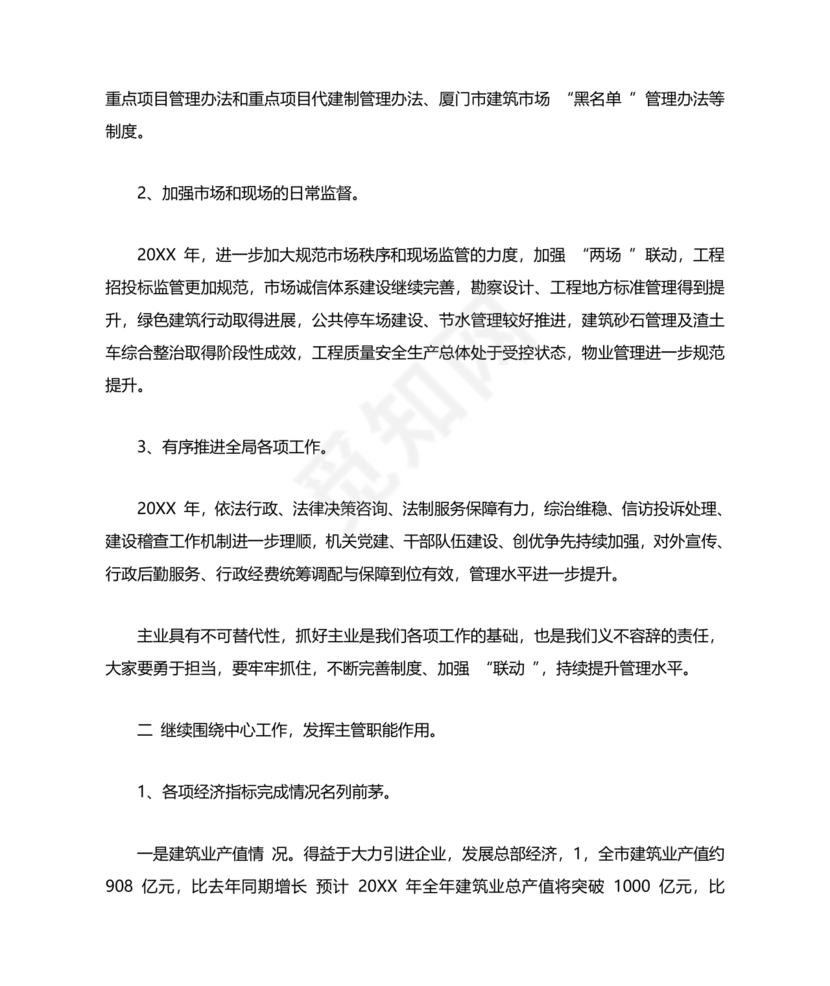 政府务虚会发言材料