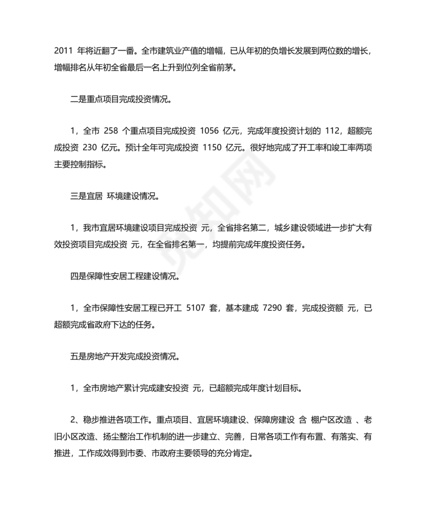 政府务虚会发言材料