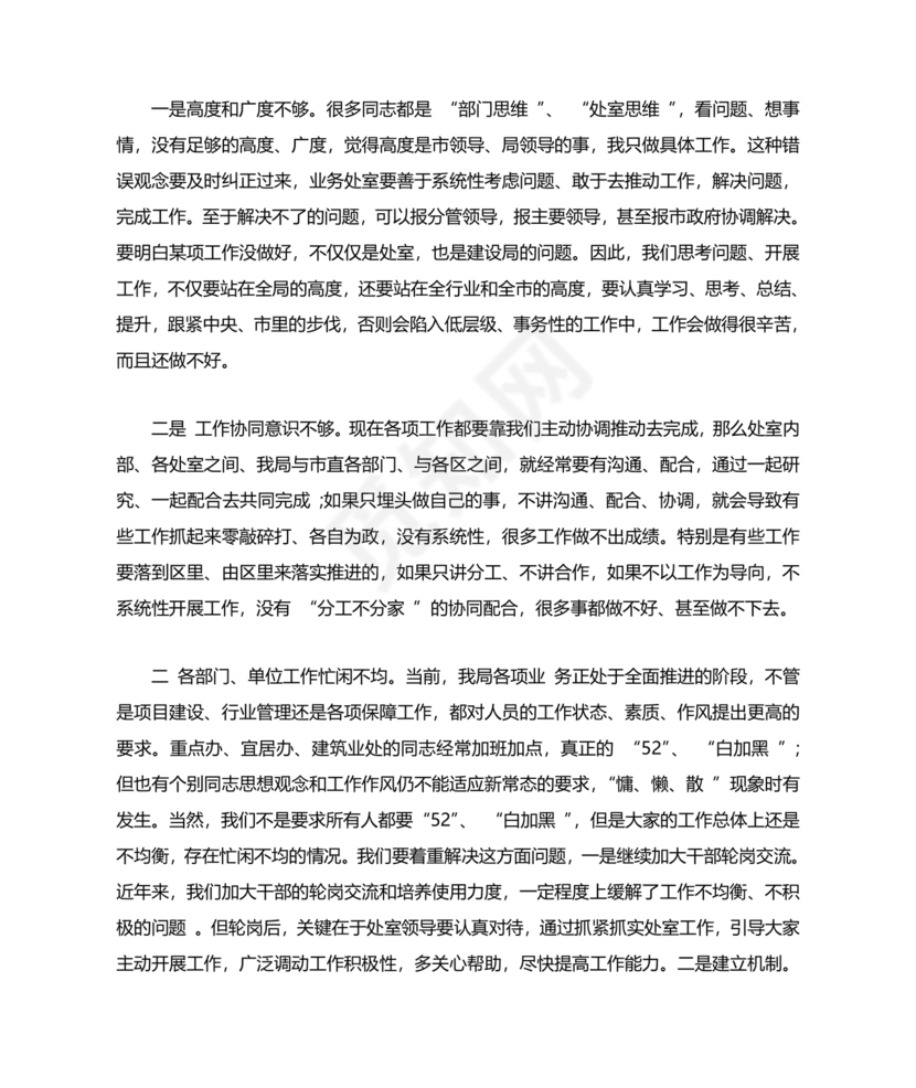 政府务虚会发言材料