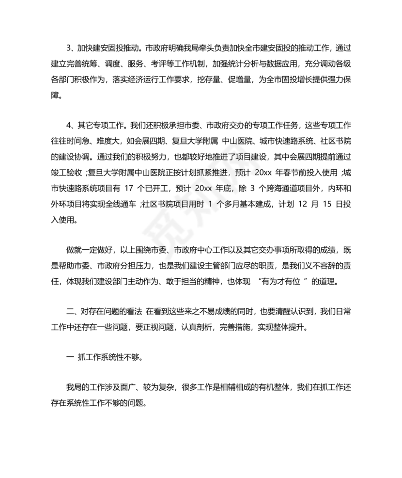 政府务虚会发言材料